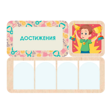 Информационный стенд «Достижения» 100.5 х 74 см - «globural.ru» - Улан-Удэ