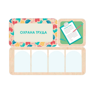 Информационный стенд «Охрана труда» 100.5 х 74 см - «globural.ru» - Улан-Удэ