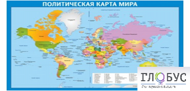 Стенд "Политическая карта мира" - «globural.ru» - Улан-Удэ