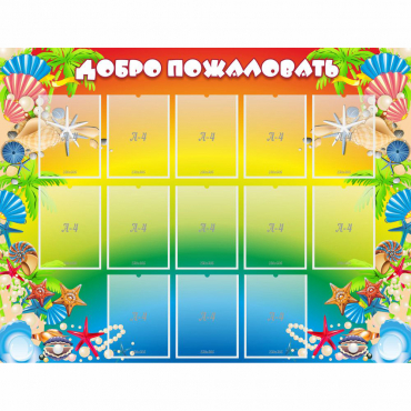 Стенд "Добро пожаловать!" 1.5x1.15 - «globural.ru» - Улан-Удэ