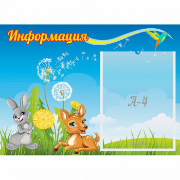 Стенд "Информация" 0.55x0.4 - «globural.ru» - Улан-Удэ