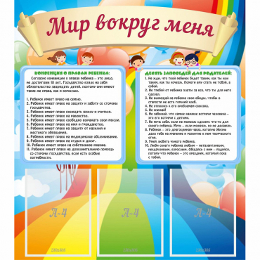 Стенд "Мир вокруг меня" - «globural.ru» - Улан-Удэ