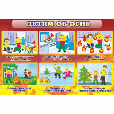 Стенд "Детям об огне" - «globural.ru» - Улан-Удэ
