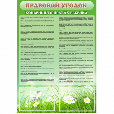 Стенд "Правовой уголок" - «globural.ru» - Улан-Удэ