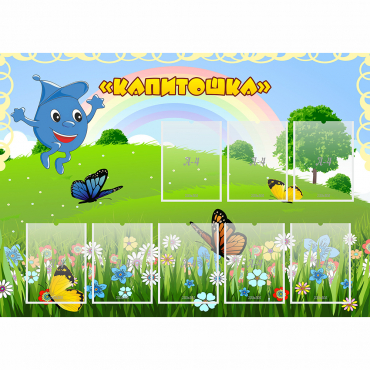 Стенд "Капитошка" - «globural.ru» - Улан-Удэ