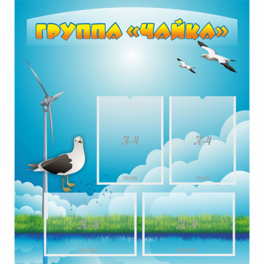 Стенд "Группа Чайка" - «globural.ru» - Улан-Удэ