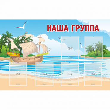 Стенд "Наша группа" 1.4x0.9 - «globural.ru» - Улан-Удэ