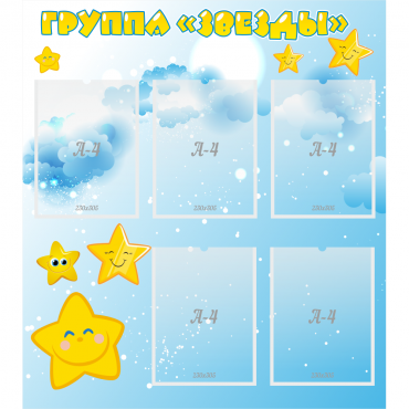 Стенд "Группа Звезды" - «globural.ru» - Улан-Удэ