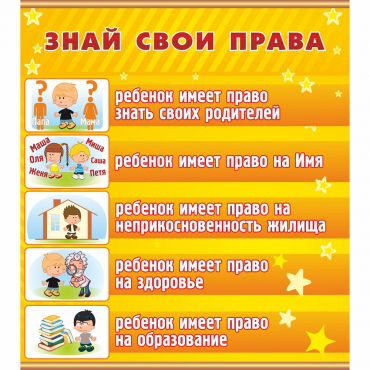 Стенд "Знай свои права" - «globural.ru» - Улан-Удэ
