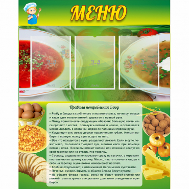 Стенд "Меню" с 3 карманами - «globural.ru» - Улан-Удэ