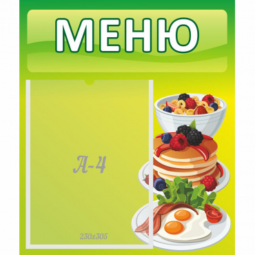 Стенд "Меню" №21 - «globural.ru» - Улан-Удэ