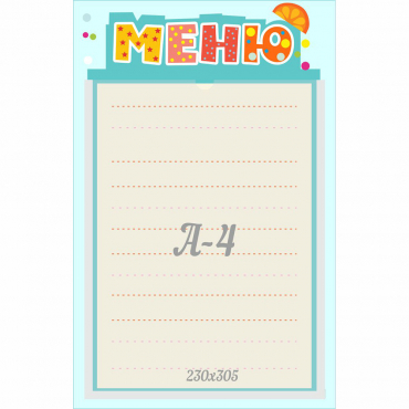 Стенд "Меню" 0.25x0.39 - «globural.ru» - Улан-Удэ