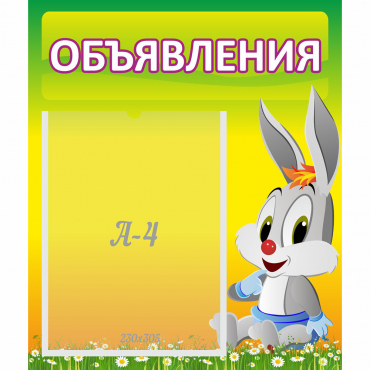 Стенд "Объявления" №12 - «globural.ru» - Улан-Удэ