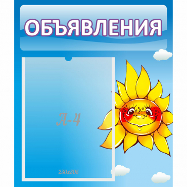 Стенд "Объявления" №16 - «globural.ru» - Улан-Удэ