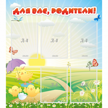 Стенд "Для вас родители!" №9 - «globural.ru» - Улан-Удэ