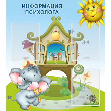 Стенд "Информация психолога" - «globural.ru» - Улан-Удэ